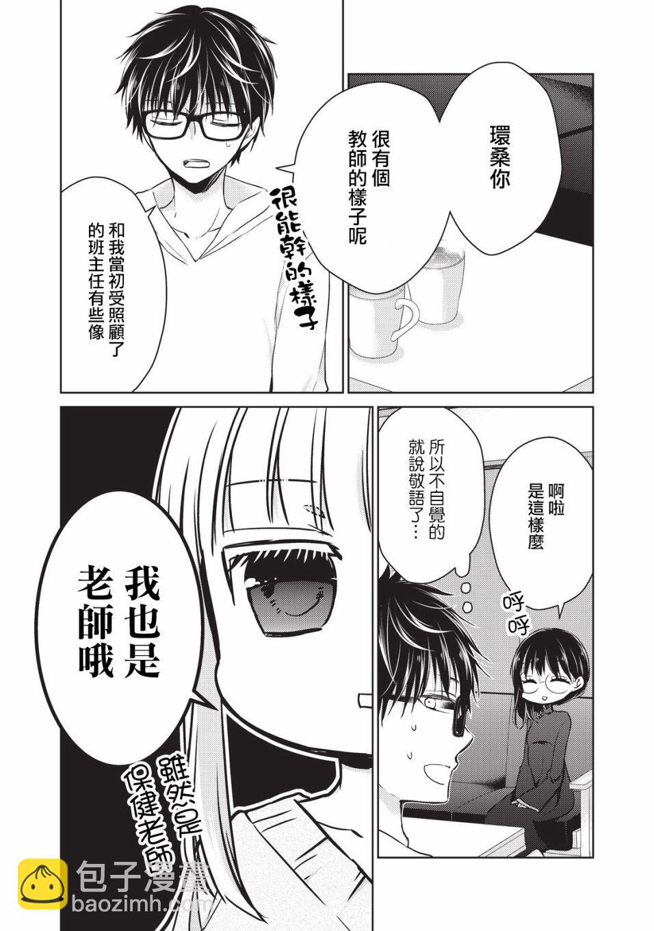 《和高冷妻子的新婚生活》第19话 夫妻吵架 第4页
