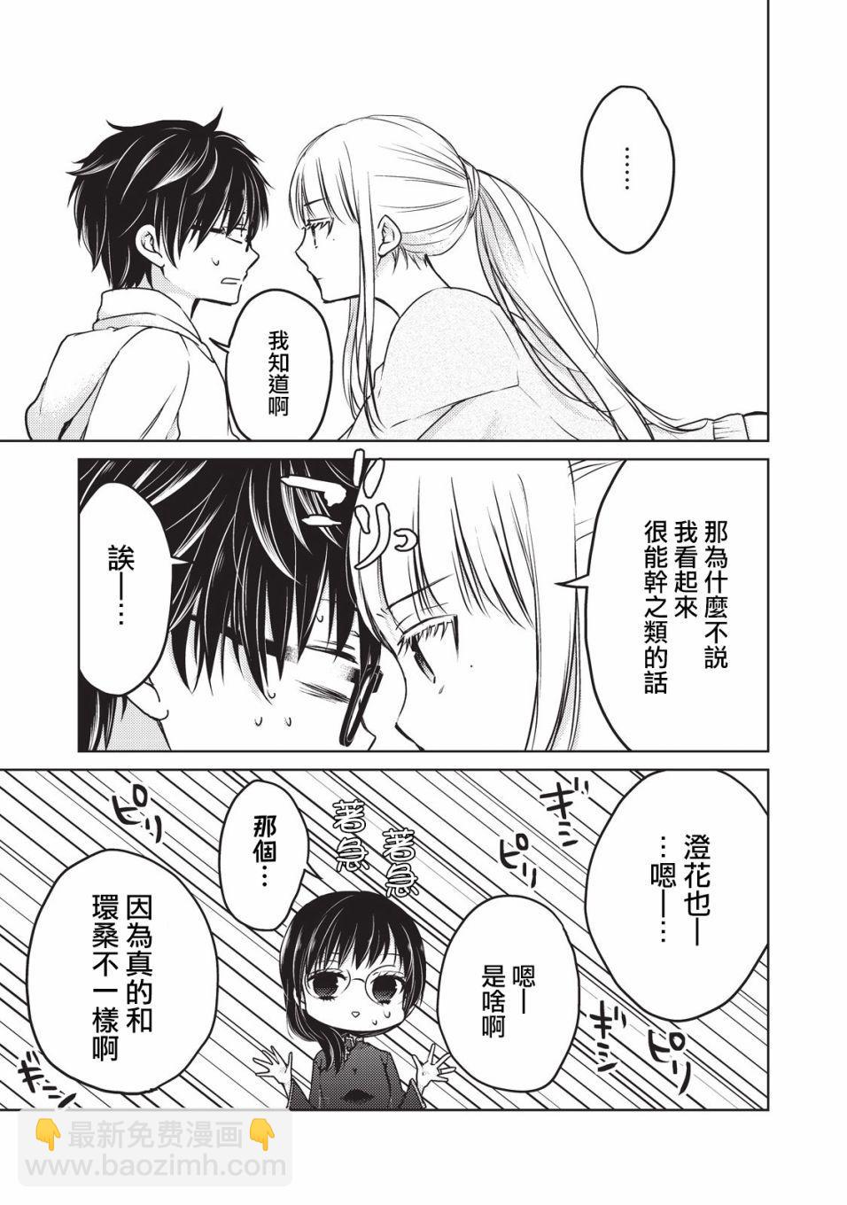 《和高冷妻子的新婚生活》第19话 夫妻吵架 第5页