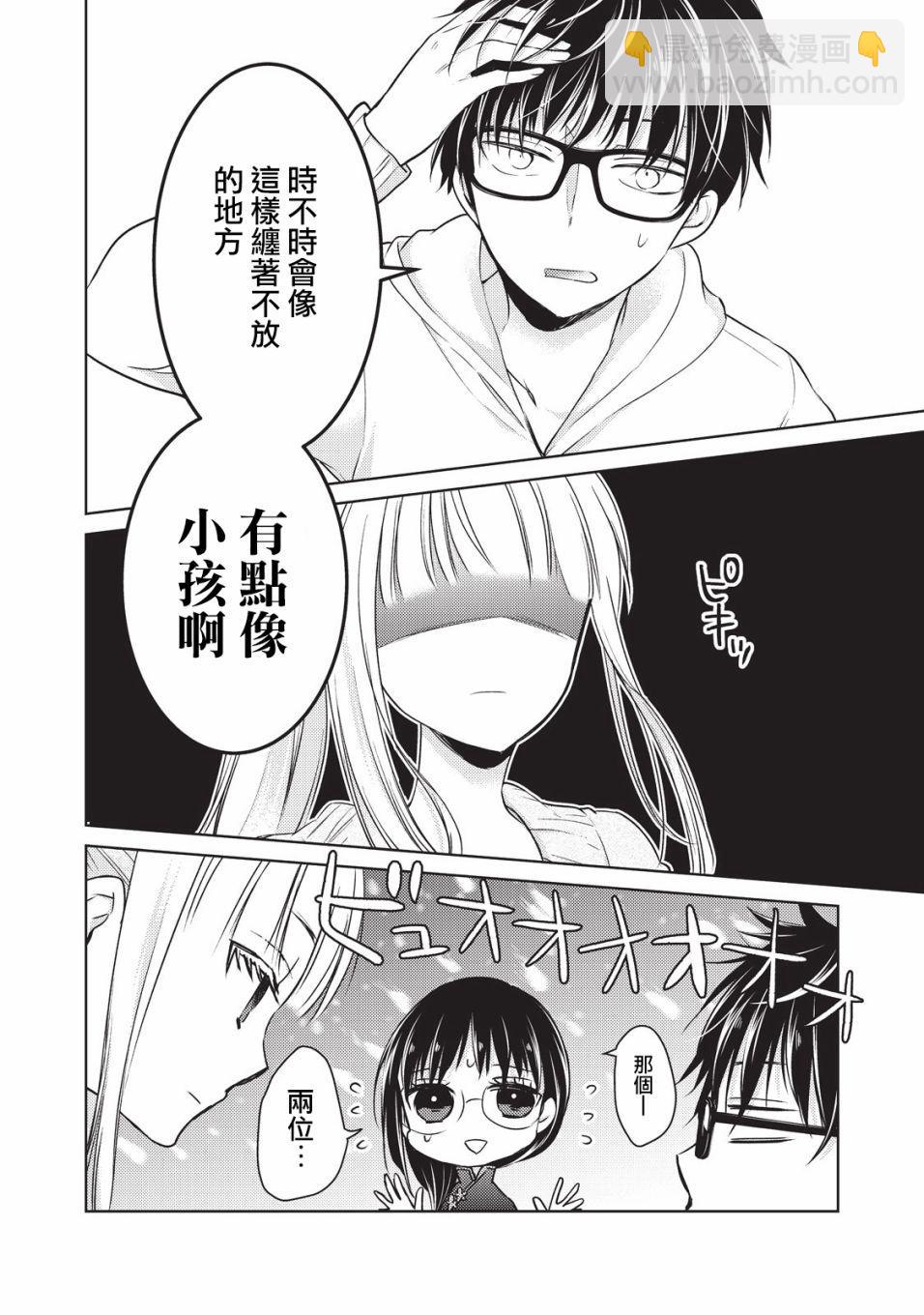 《和高冷妻子的新婚生活》第19话 夫妻吵架 第6页