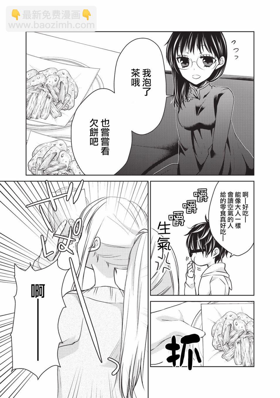 《和高冷妻子的新婚生活》第19话 夫妻吵架 第7页