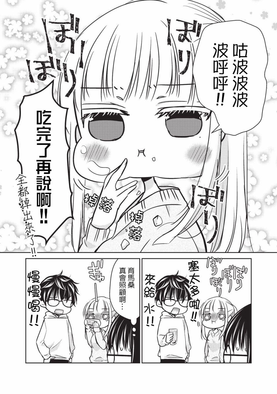 《和高冷妻子的新婚生活》第19话 夫妻吵架 第8页