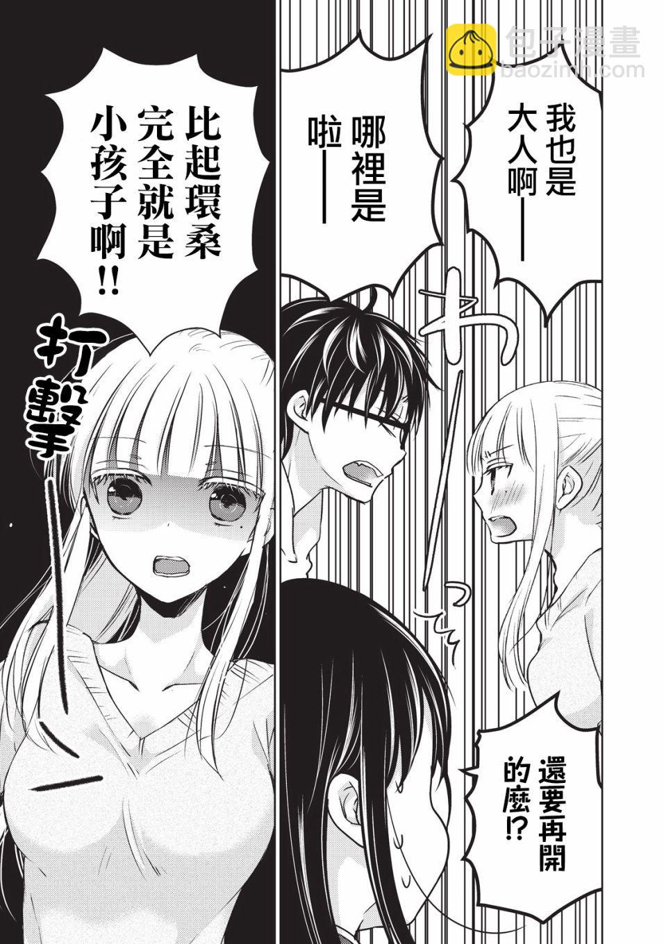 《和高冷妻子的新婚生活》第19话 夫妻吵架 第9页