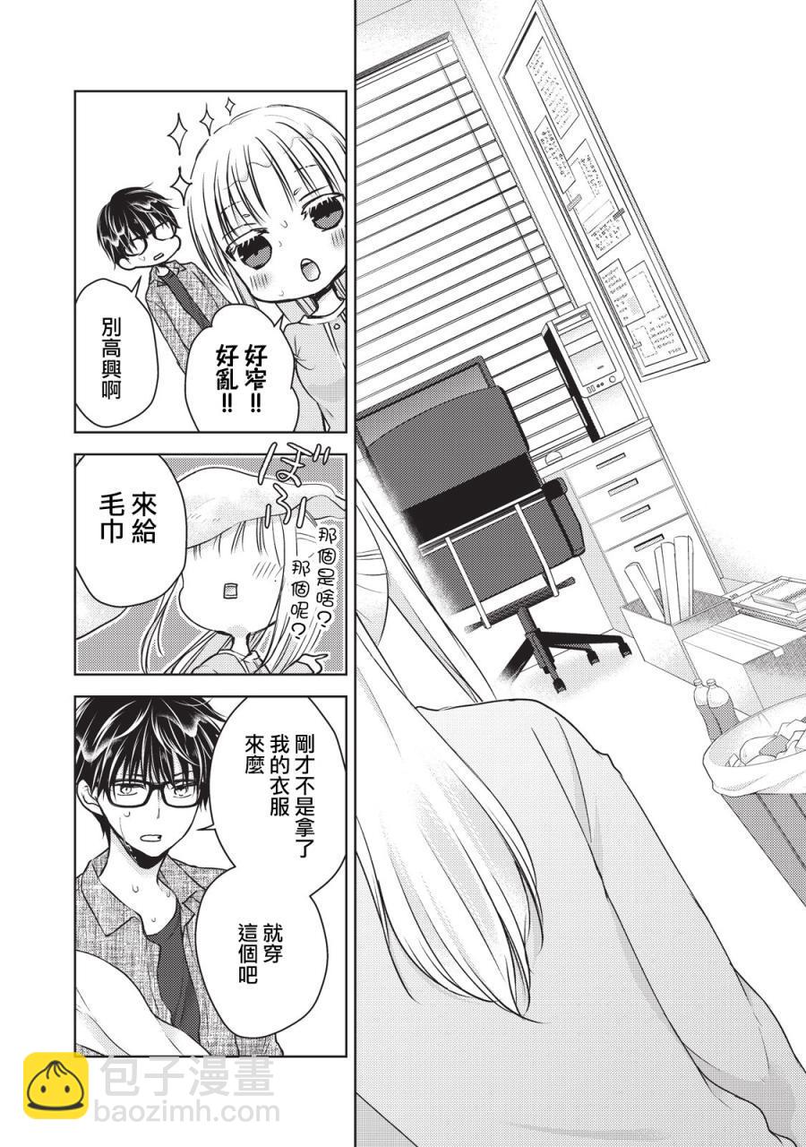 《和高冷妻子的新婚生活》第20话 第10页
