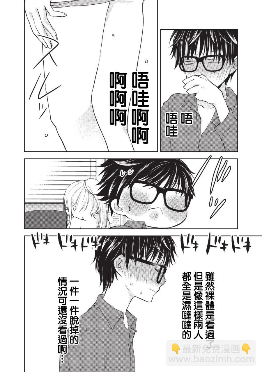 《和高冷妻子的新婚生活》第20话 第14页