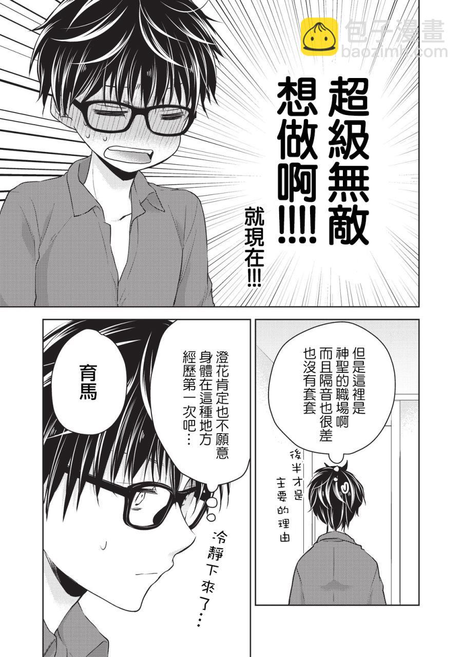《和高冷妻子的新婚生活》第20话 第15页