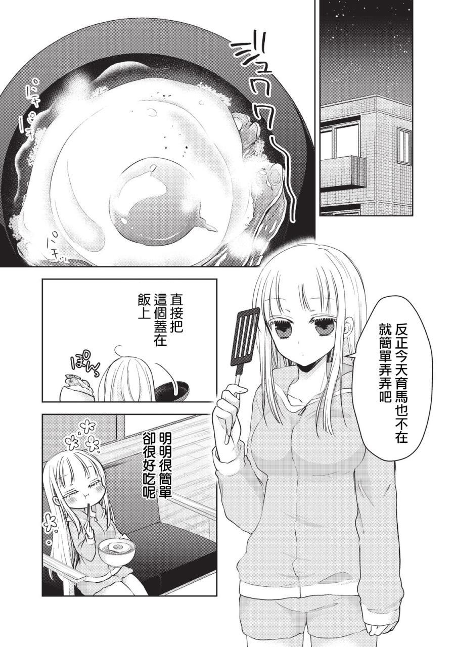 《和高冷妻子的新婚生活》第20话 第1页
