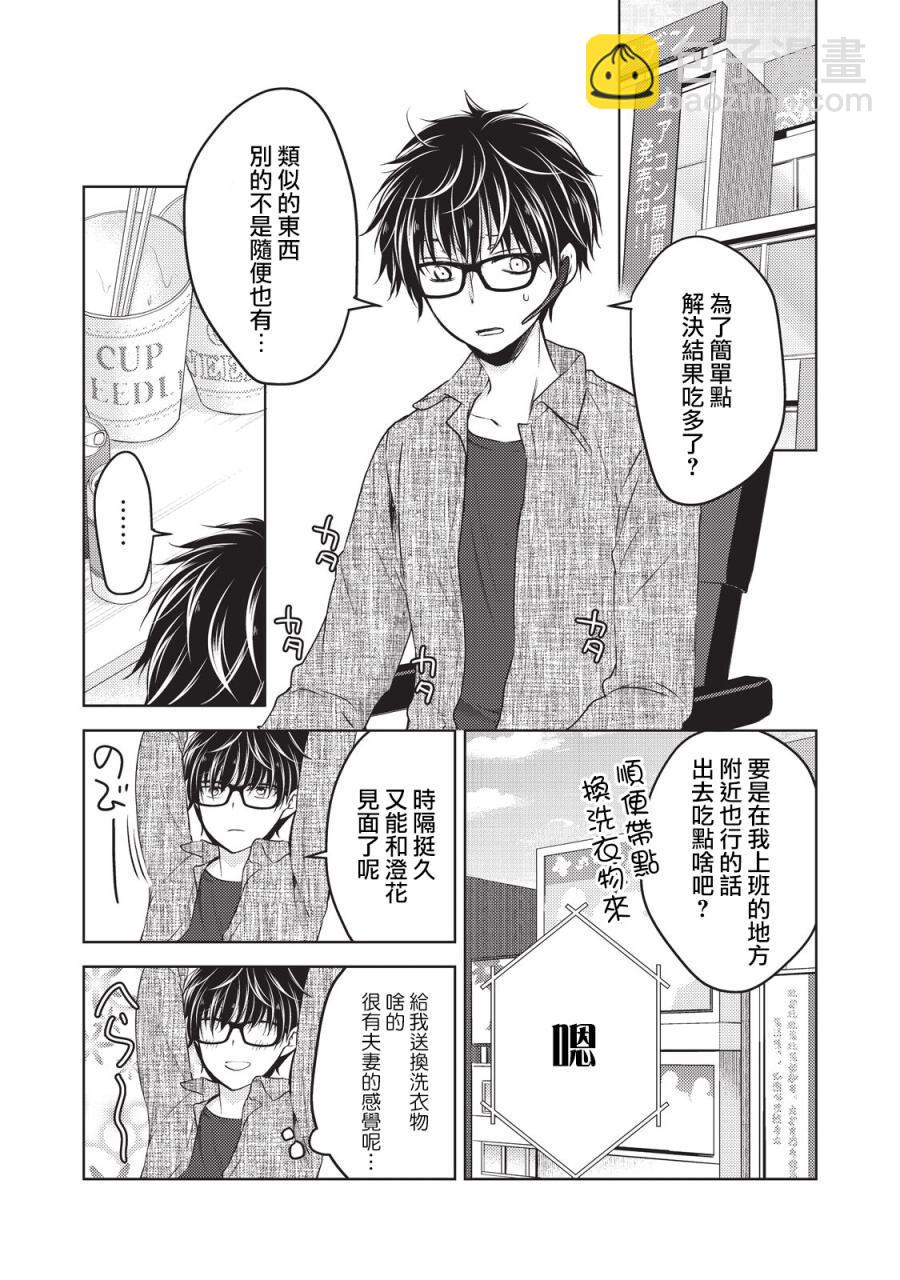《和高冷妻子的新婚生活》第20话 第3页