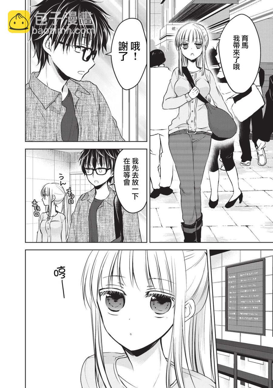 《和高冷妻子的新婚生活》第20话 第4页