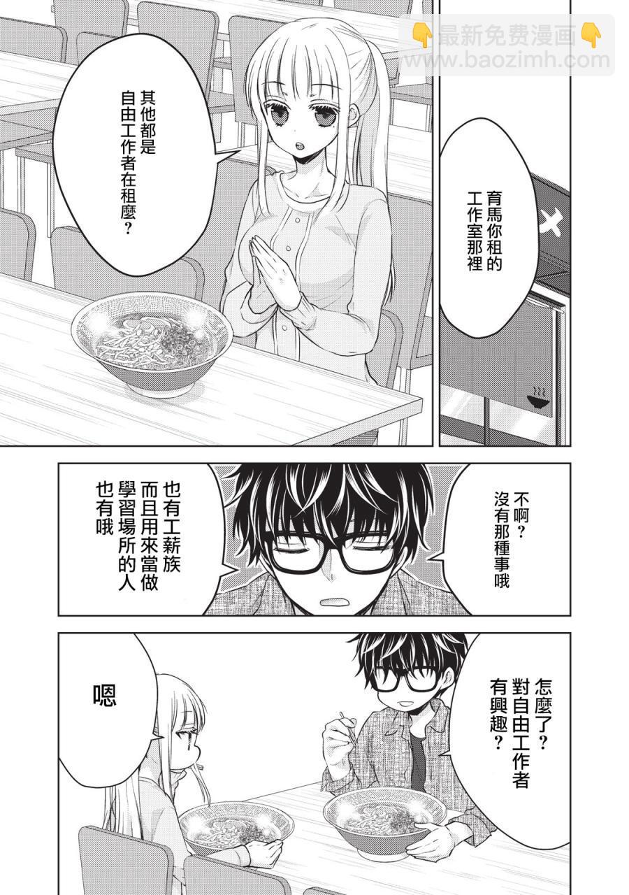 《和高冷妻子的新婚生活》第20话 第5页