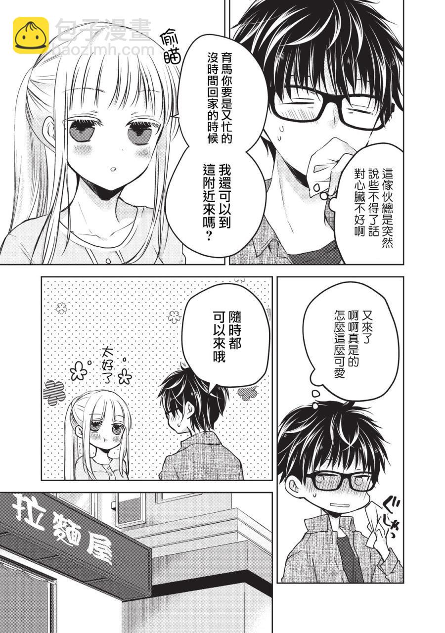 《和高冷妻子的新婚生活》第20话 第7页