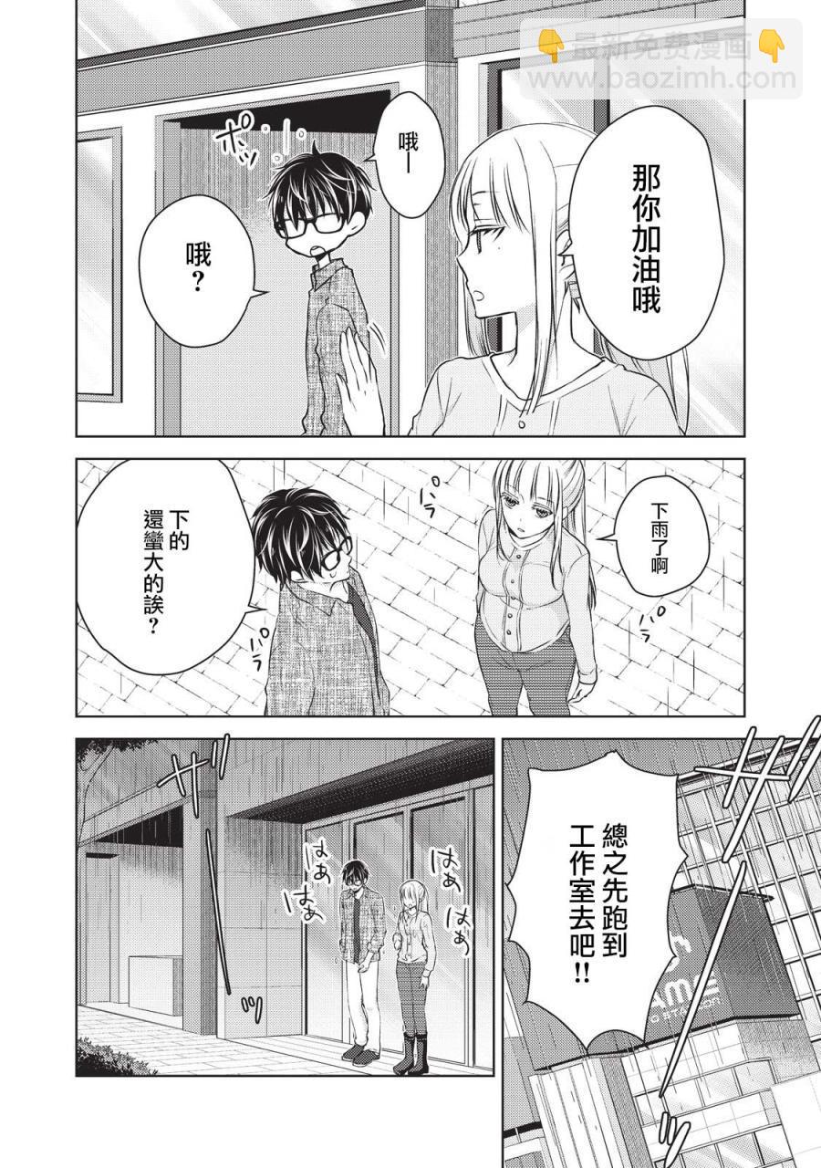 《和高冷妻子的新婚生活》第20话 第8页