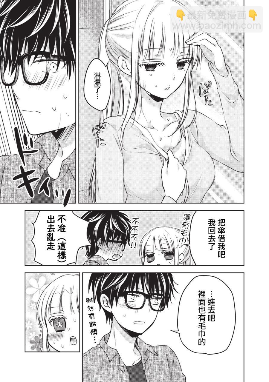 《和高冷妻子的新婚生活》第20话 第9页