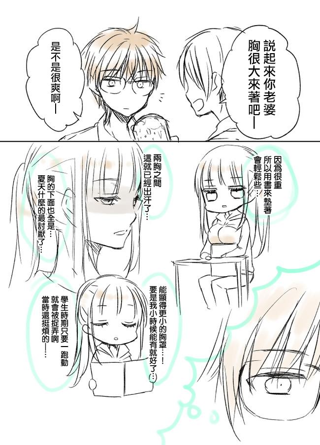 《和高冷妻子的新婚生活》不熟练的两人 推特版9-10 第1页