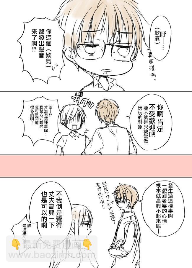 《和高冷妻子的新婚生活》不熟练的两人 推特版9-10 第2页
