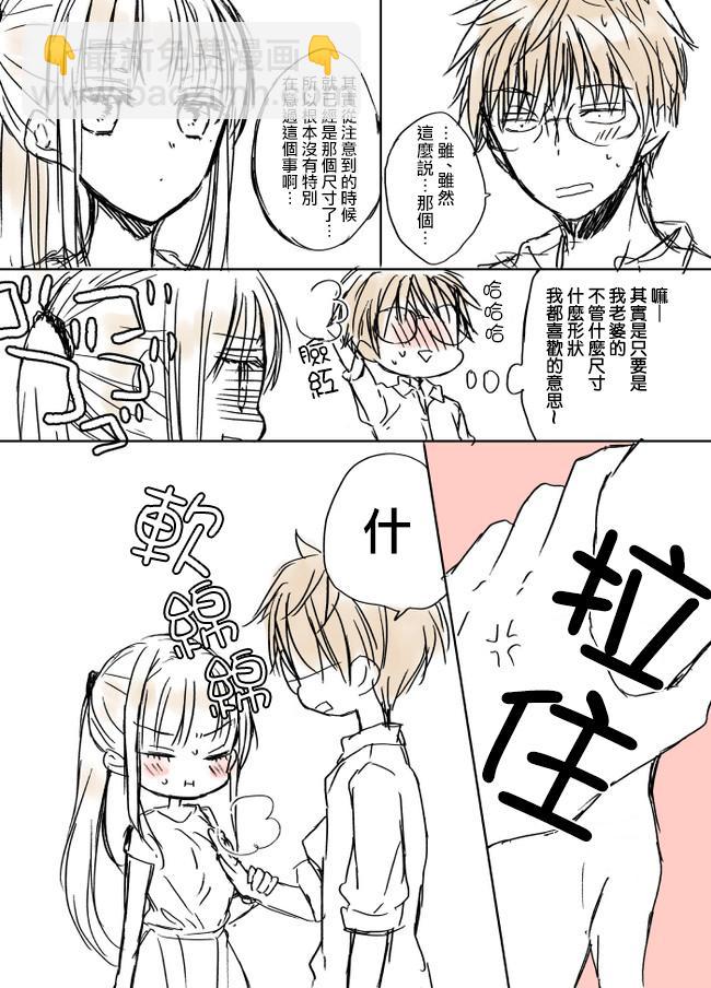《和高冷妻子的新婚生活》不熟练的两人 推特版9-10 第3页
