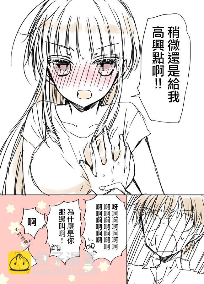 《和高冷妻子的新婚生活》不熟练的两人 推特版9-10 第4页