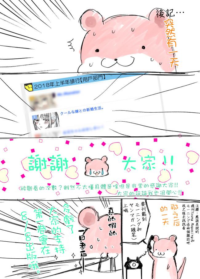 《和高冷妻子的新婚生活》不熟练的两人 推特版9-10 第5页