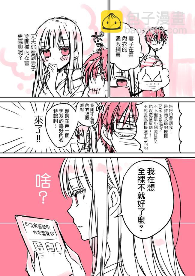 《和高冷妻子的新婚生活》不熟练的两人 推特版9-10 第6页