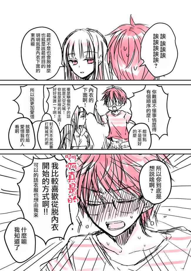 《和高冷妻子的新婚生活》不熟练的两人 推特版9-10 第7页