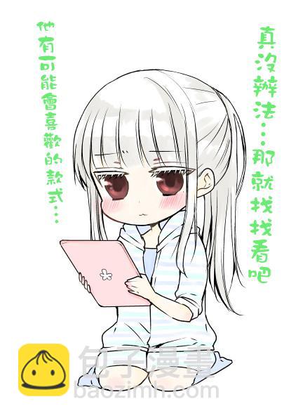 《和高冷妻子的新婚生活》不熟练的两人 推特版9-10 第8页