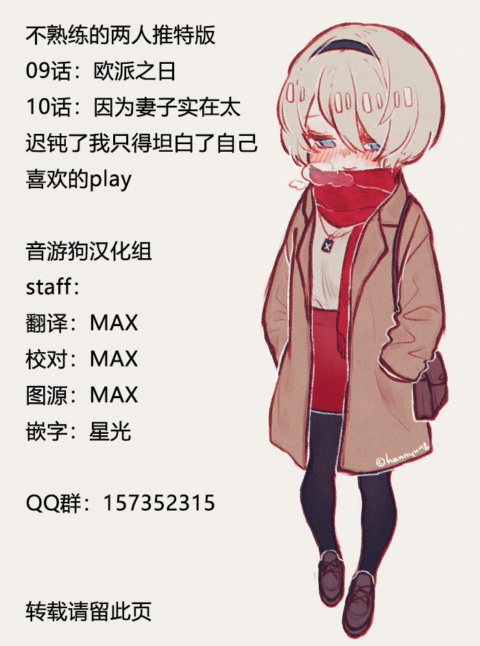 《和高冷妻子的新婚生活》不熟练的两人 推特版9-10 第9页