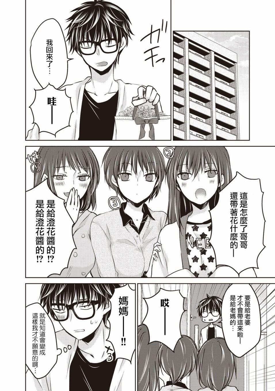《和高冷妻子的新婚生活》第23话 第10页