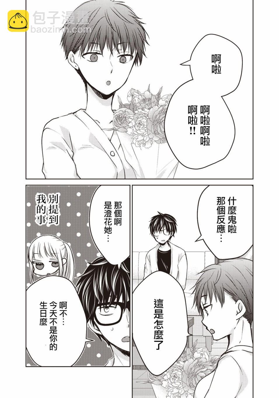 《和高冷妻子的新婚生活》第23话 第11页