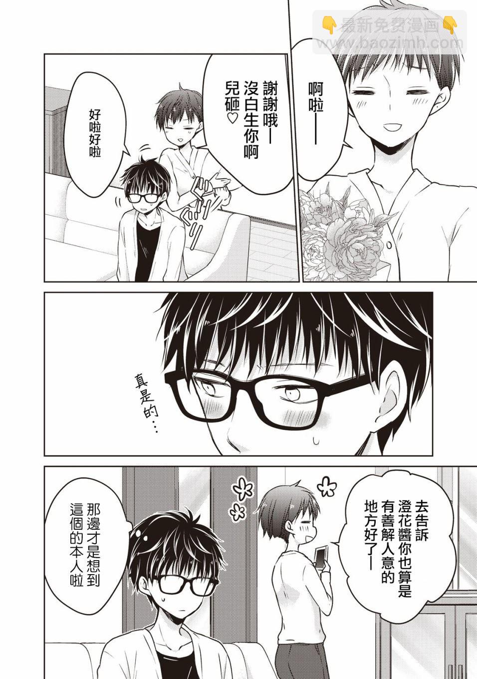 《和高冷妻子的新婚生活》第23话 第12页