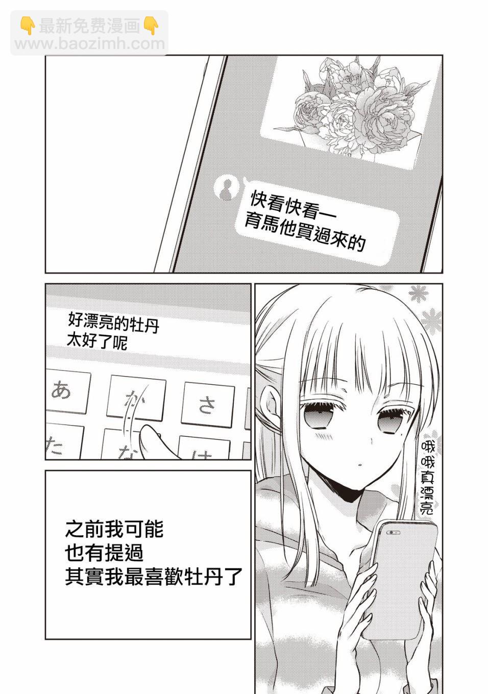 《和高冷妻子的新婚生活》第23话 第13页