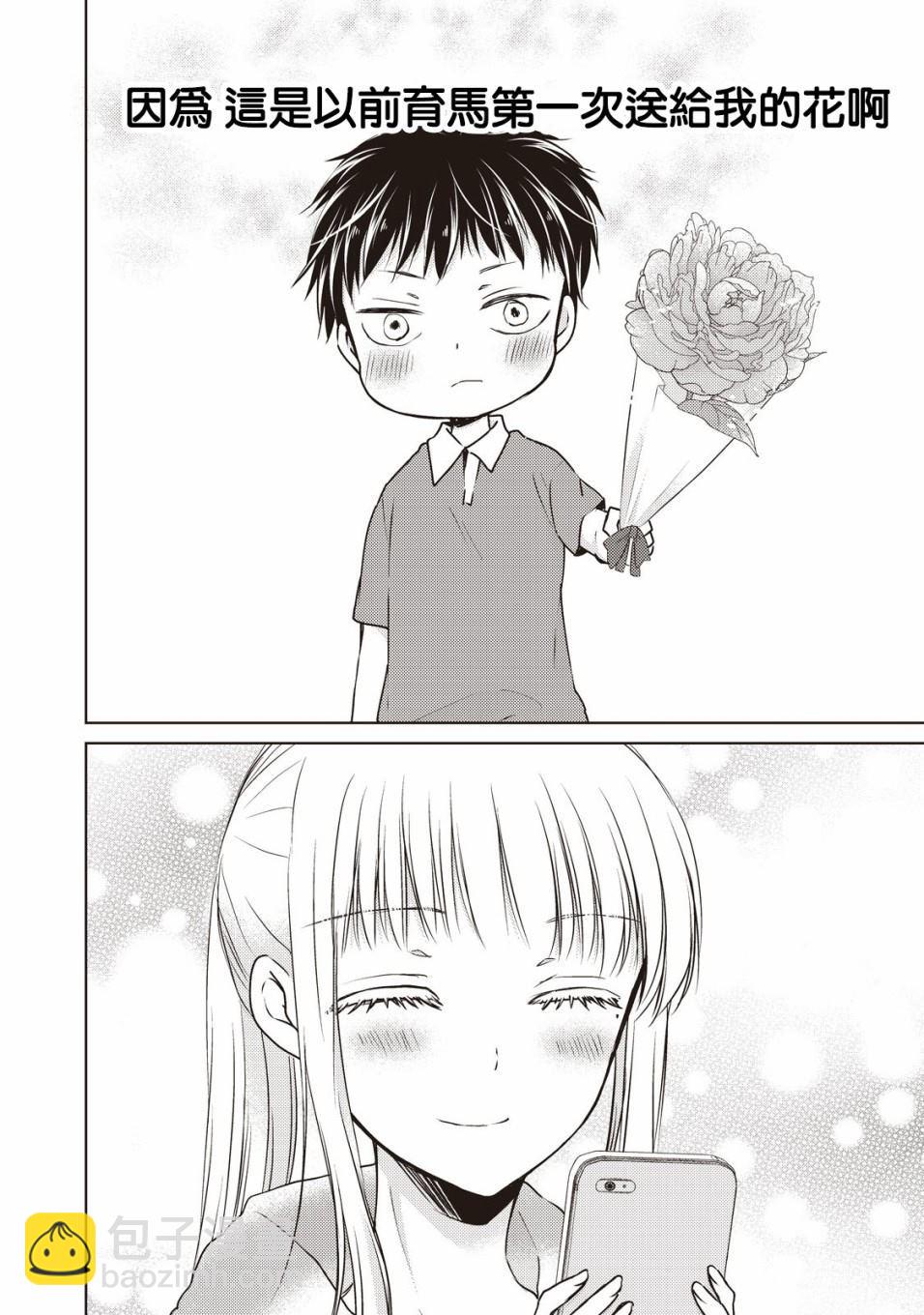 《和高冷妻子的新婚生活》第23话 第14页