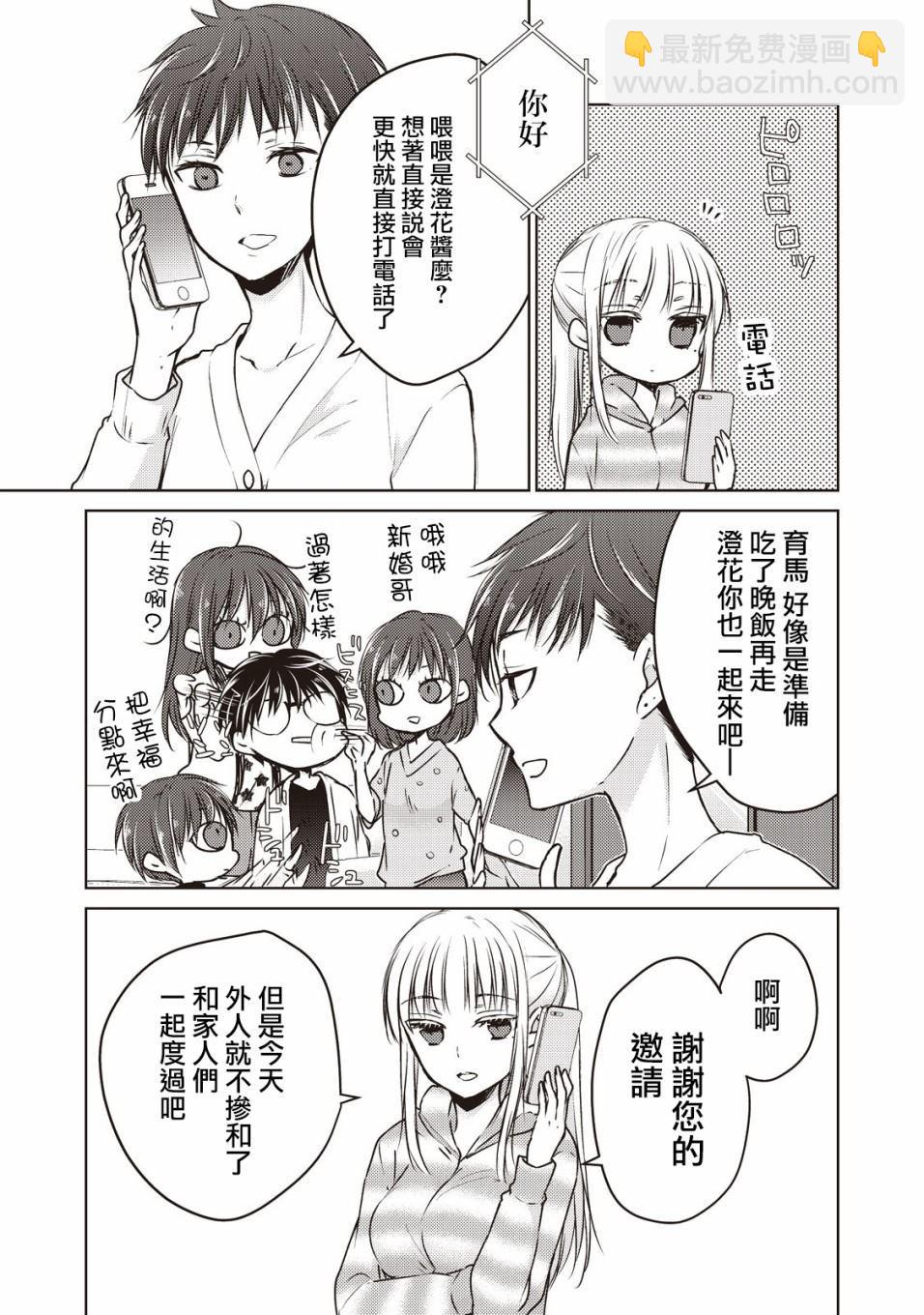 《和高冷妻子的新婚生活》第23话 第15页