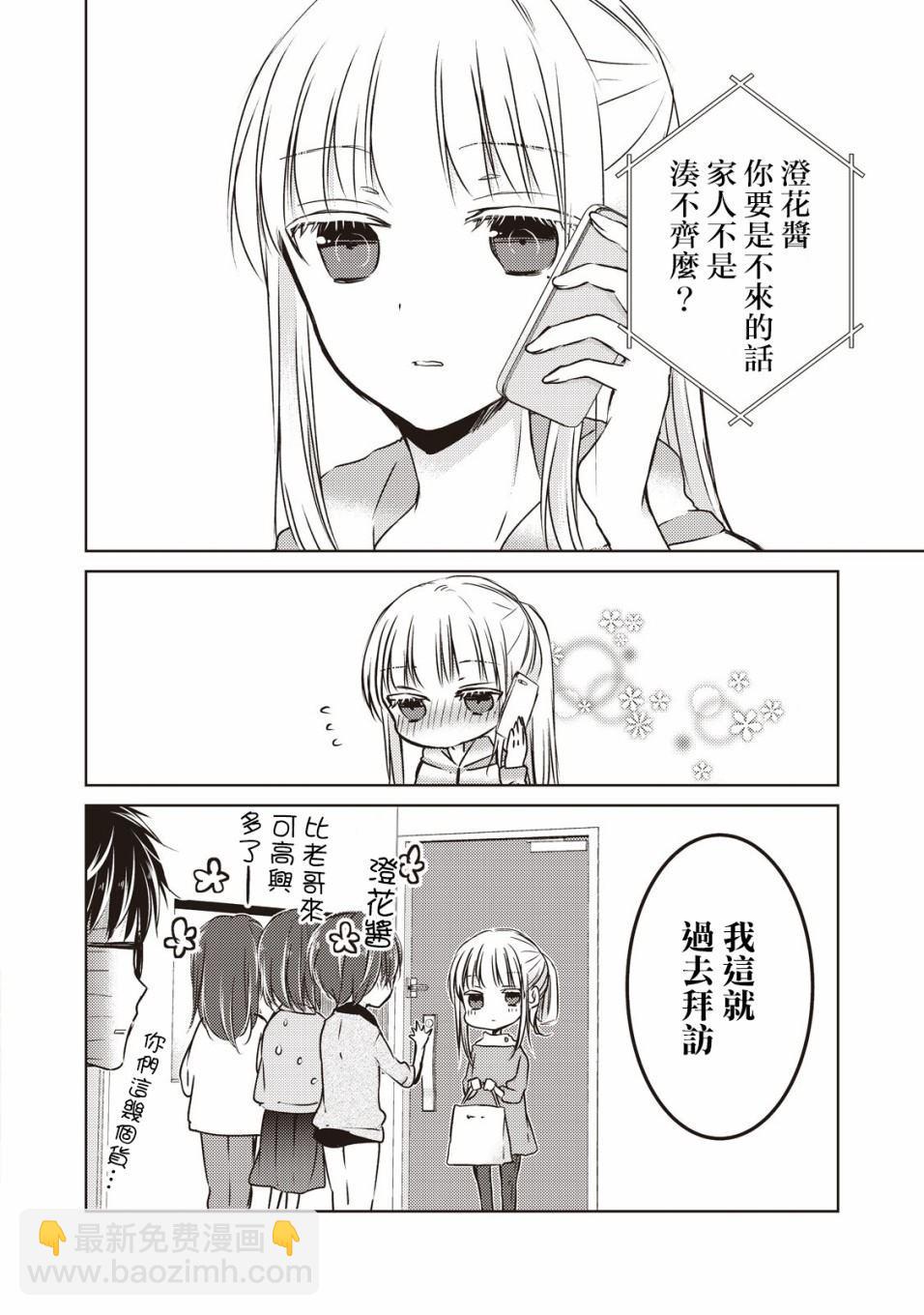 《和高冷妻子的新婚生活》第23话 第16页