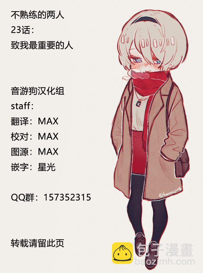 《和高冷妻子的新婚生活》第23话 第17页