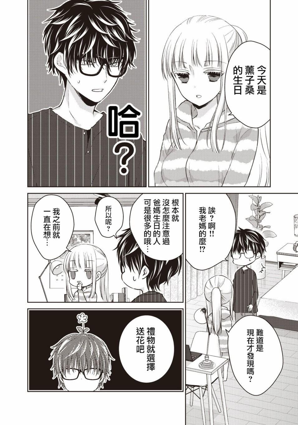 《和高冷妻子的新婚生活》第23话 第2页