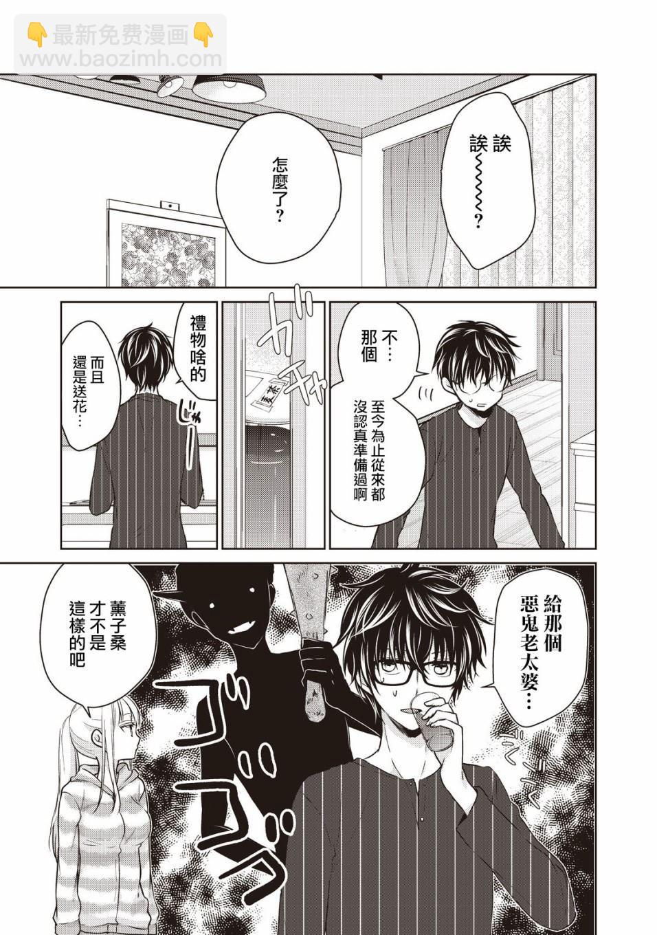 《和高冷妻子的新婚生活》第23话 第3页