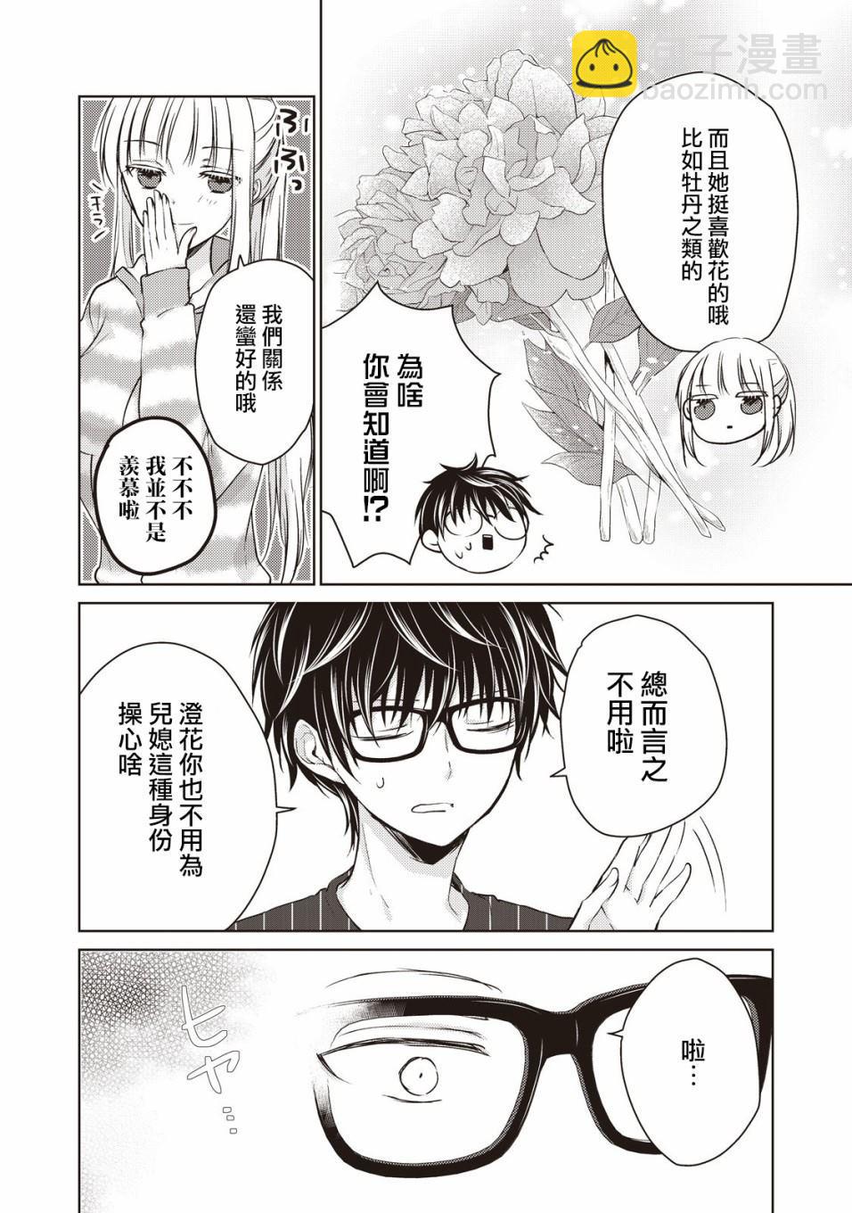 《和高冷妻子的新婚生活》第23话 第4页