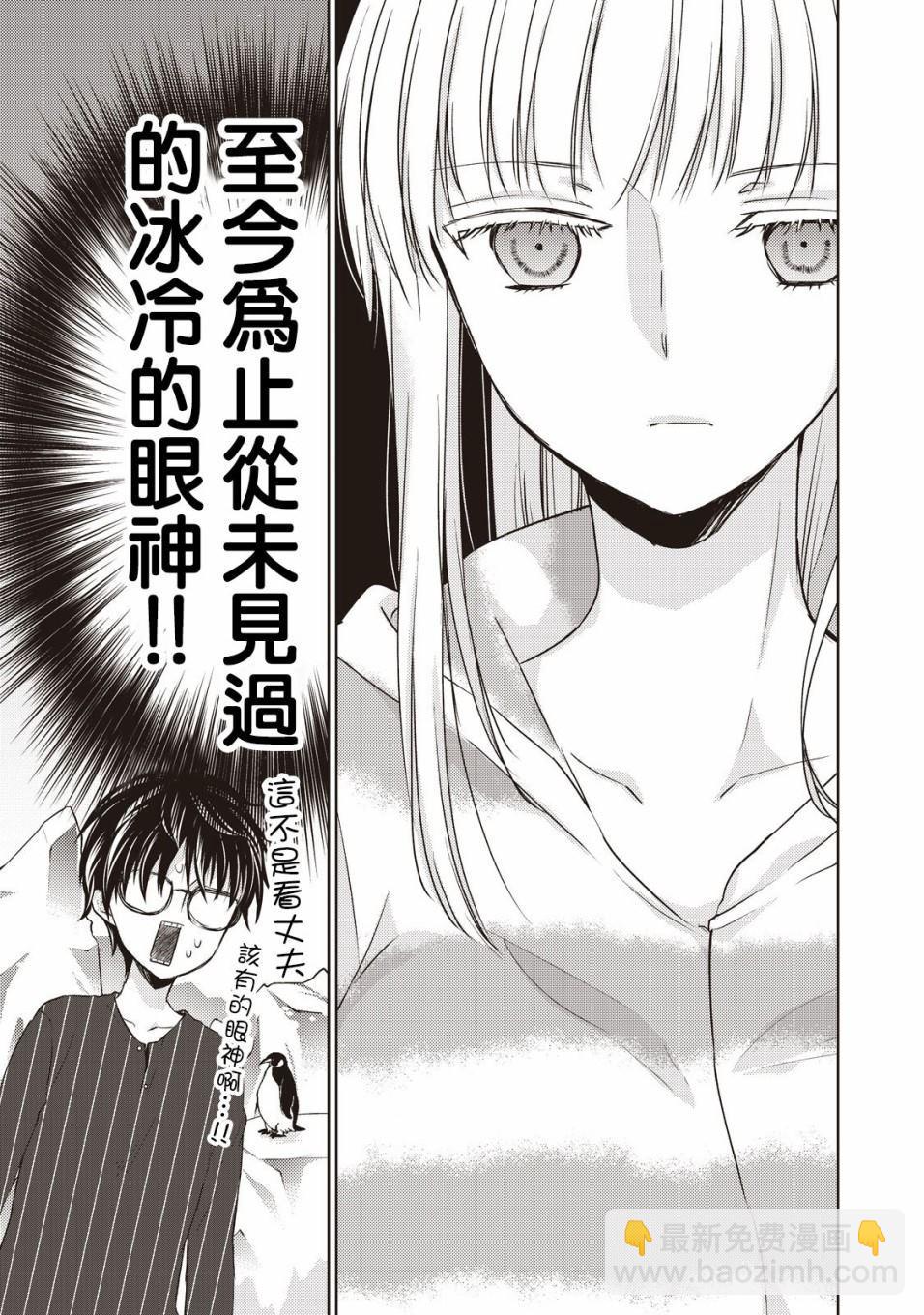 《和高冷妻子的新婚生活》第23话 第5页