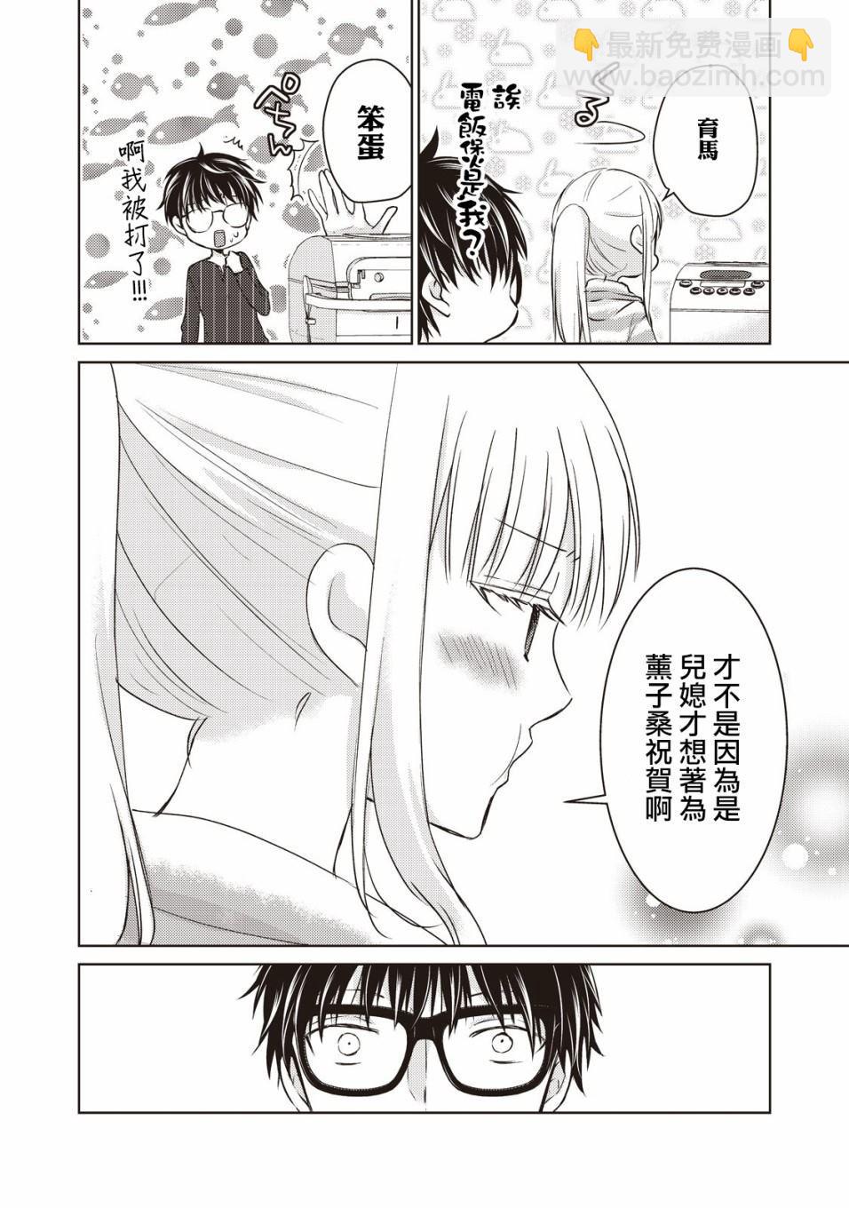 《和高冷妻子的新婚生活》第23话 第6页