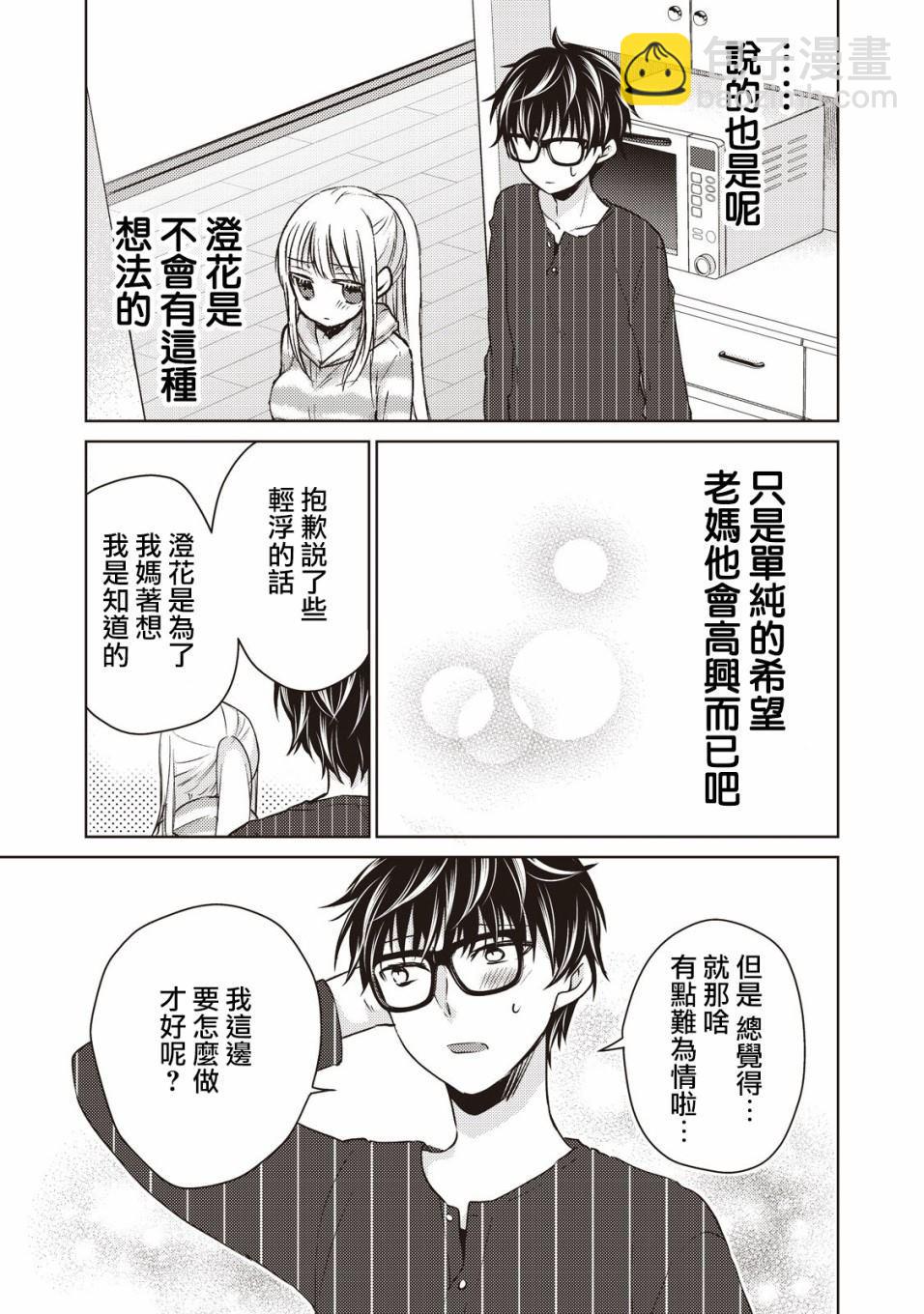 《和高冷妻子的新婚生活》第23话 第7页