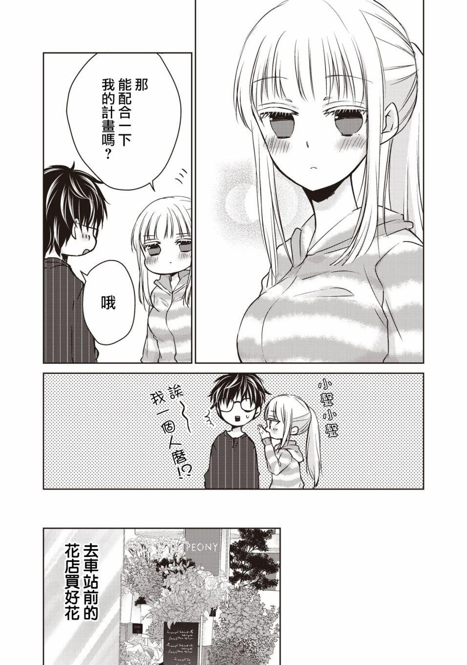 《和高冷妻子的新婚生活》第23话 第8页
