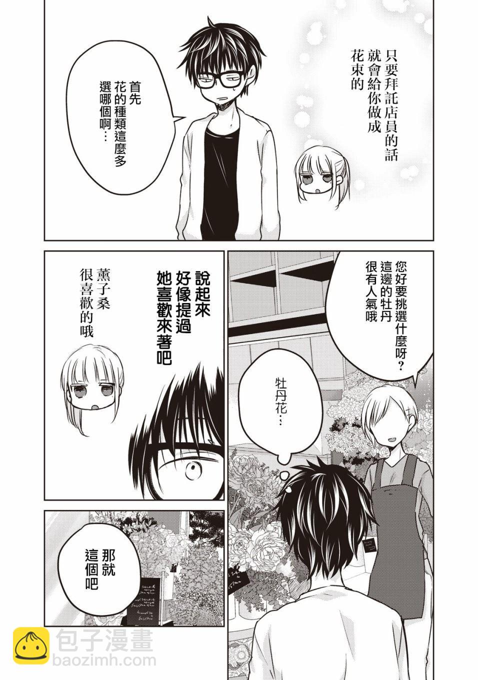 《和高冷妻子的新婚生活》第23话 第9页