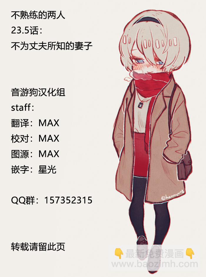 《和高冷妻子的新婚生活》第23.5话 第10页