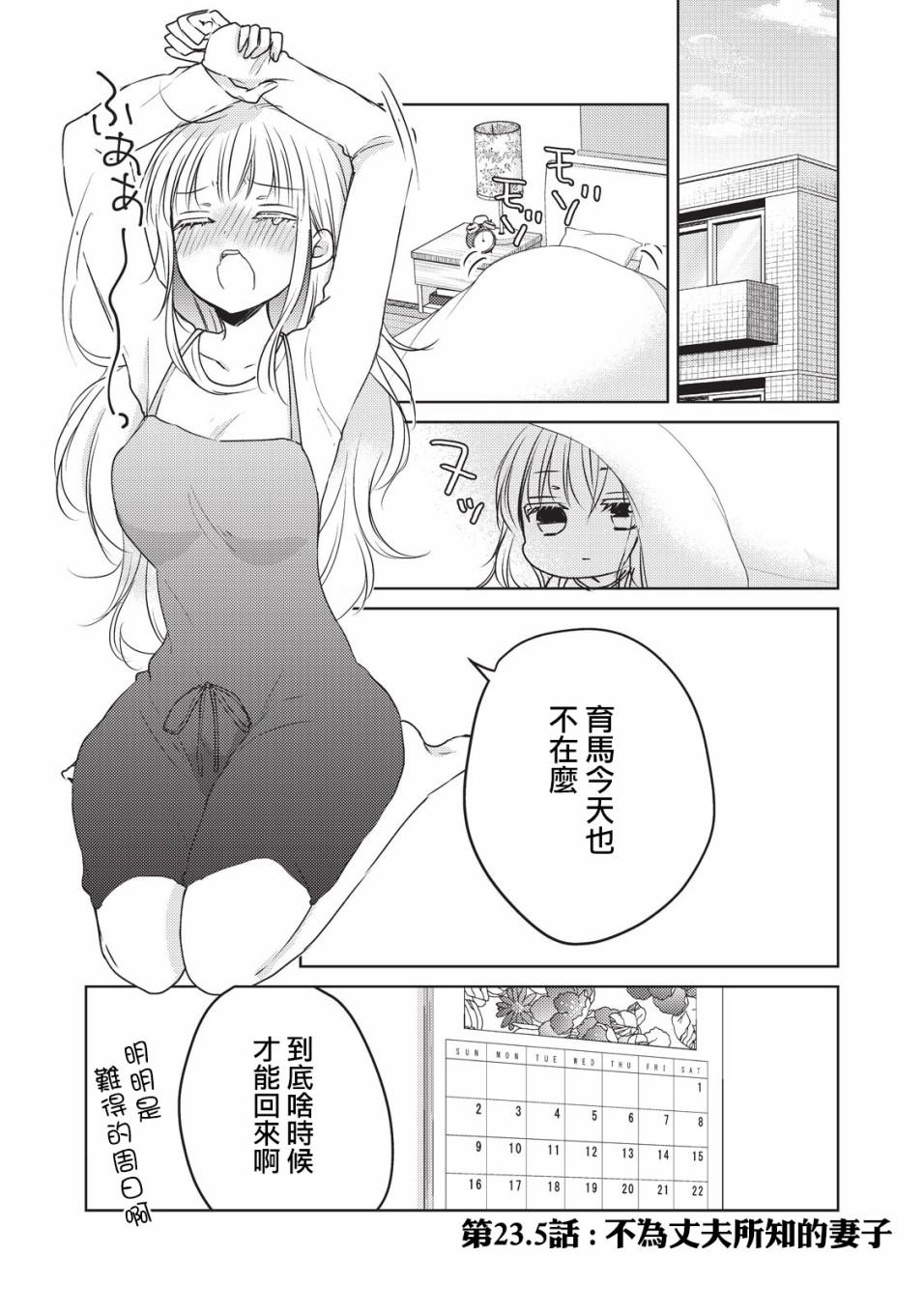 《和高冷妻子的新婚生活》第23.5话 第1页