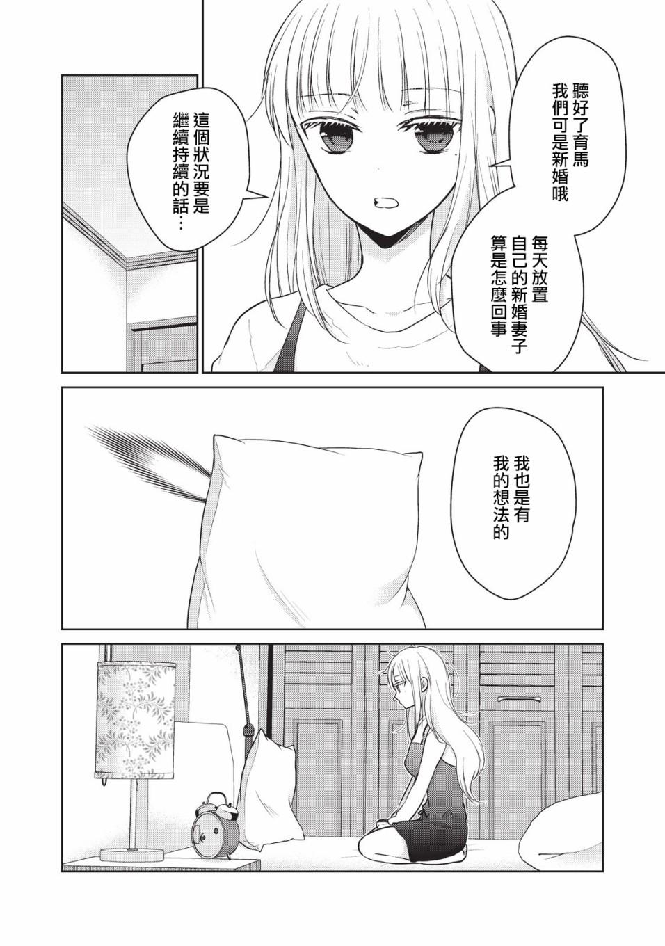 《和高冷妻子的新婚生活》第23.5话 第2页