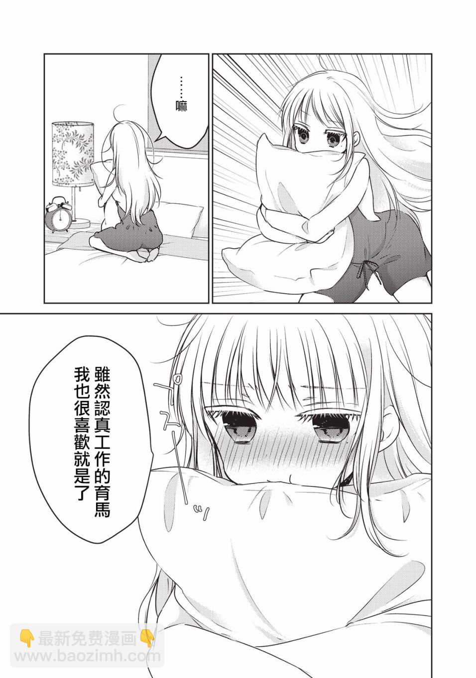 《和高冷妻子的新婚生活》第23.5话 第3页