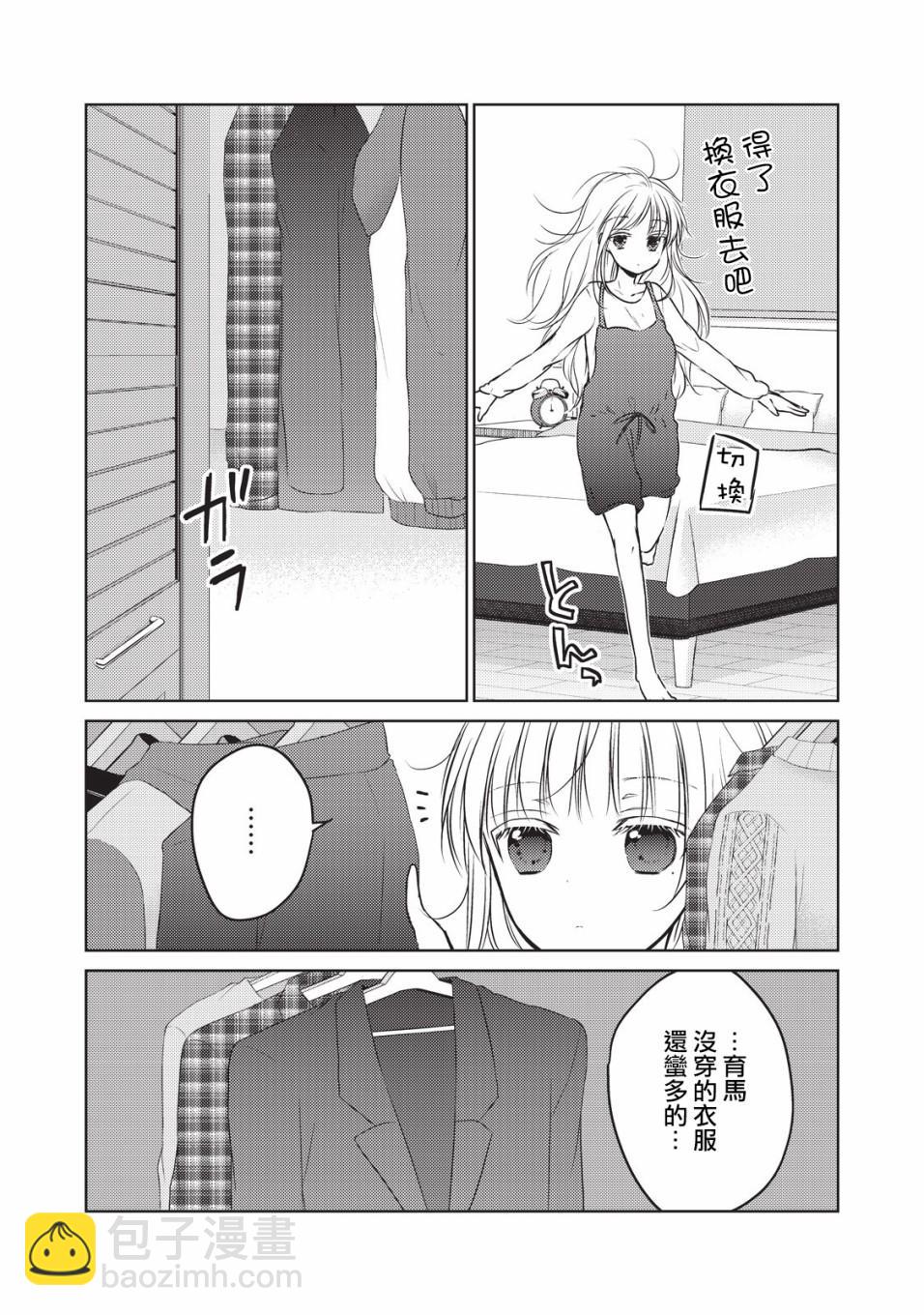 《和高冷妻子的新婚生活》第23.5话 第4页