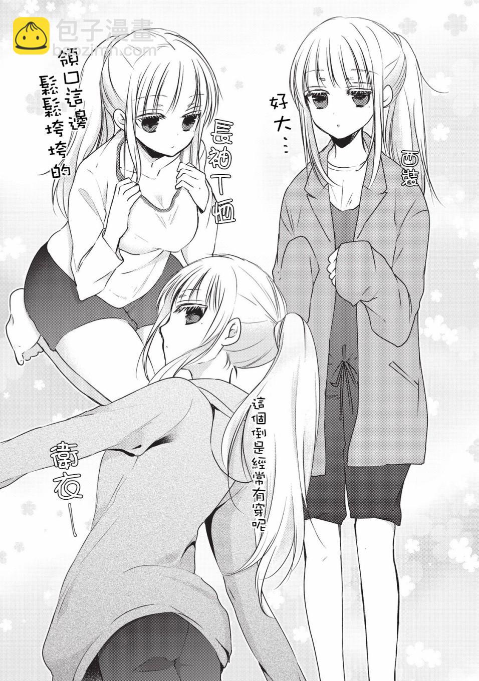 《和高冷妻子的新婚生活》第23.5话 第5页