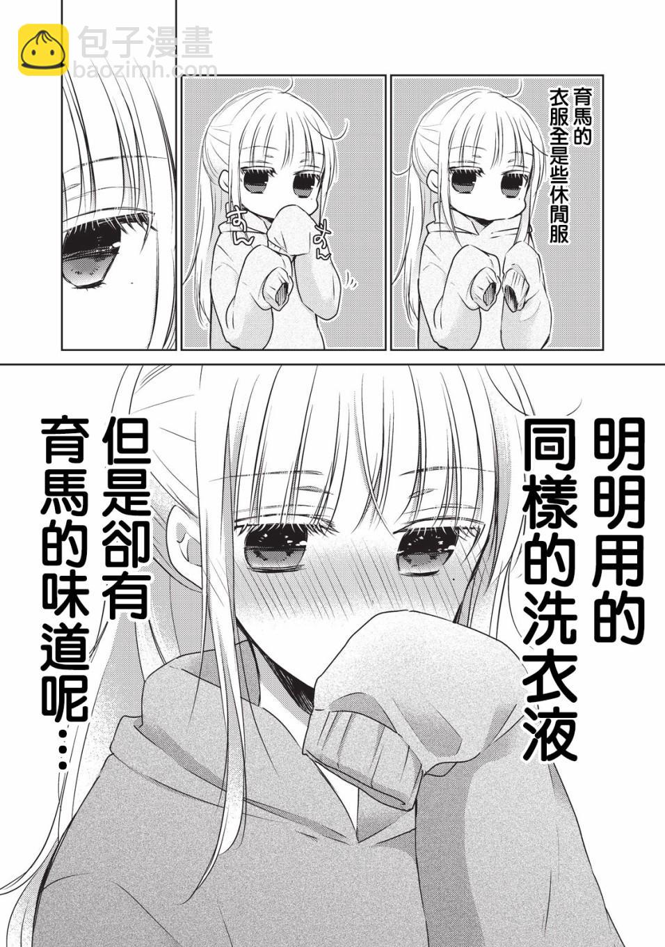 《和高冷妻子的新婚生活》第23.5话 第6页