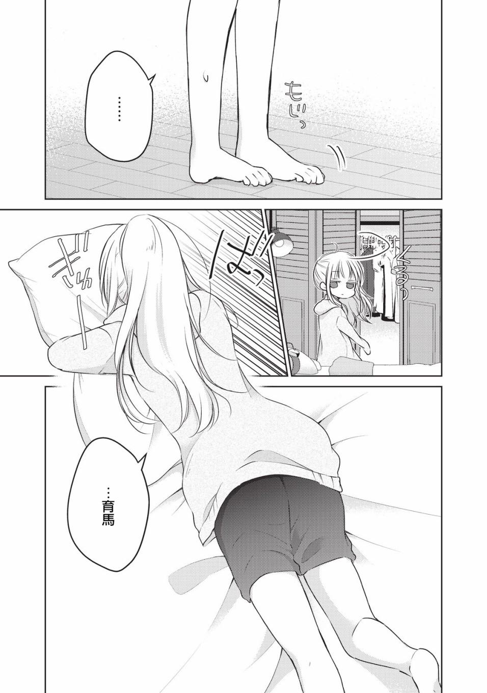 《和高冷妻子的新婚生活》第23.5话 第7页