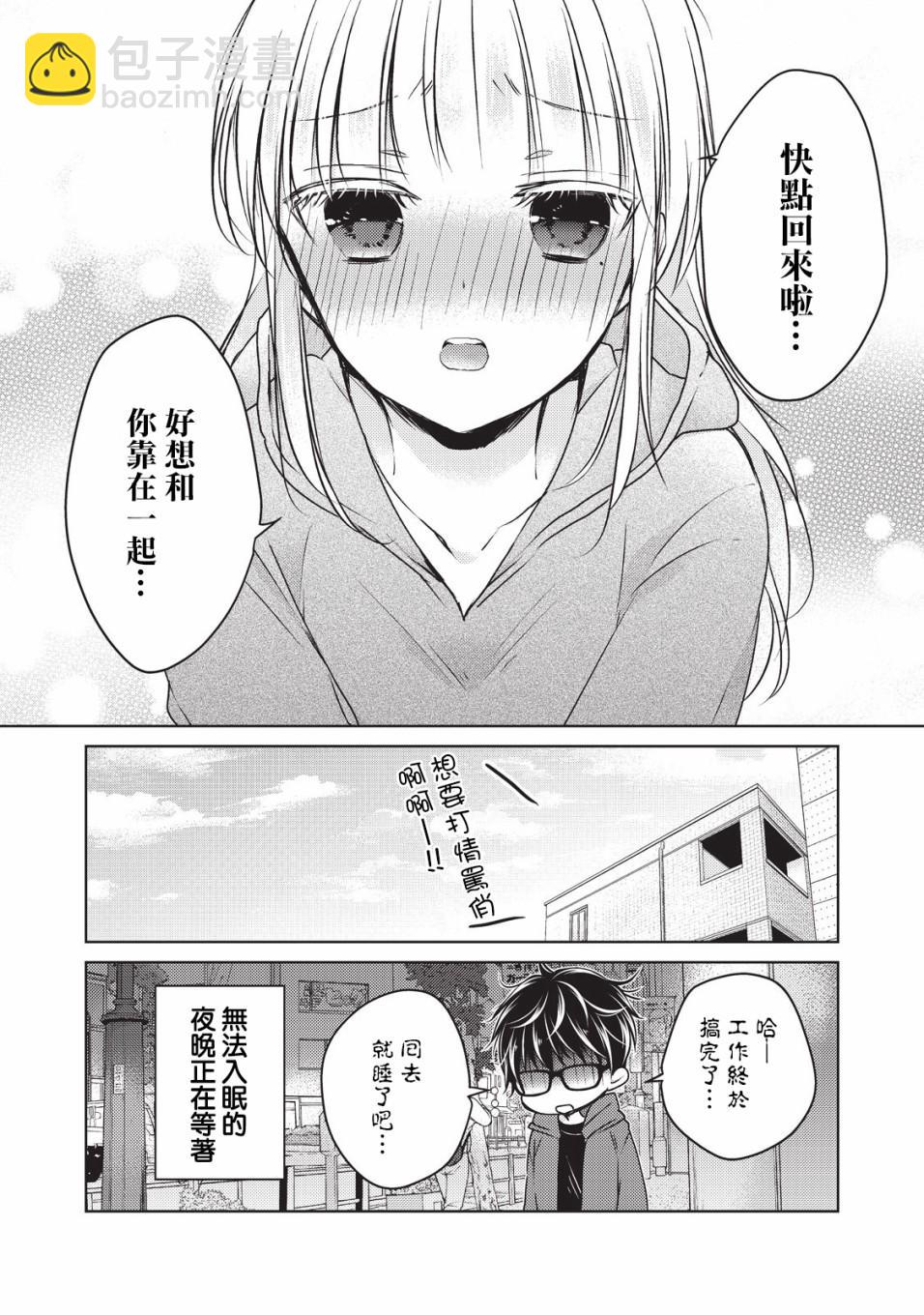 《和高冷妻子的新婚生活》第23.5话 第8页
